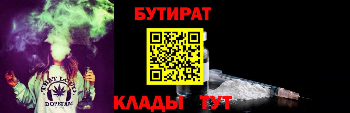 БУТИРАТ 1.4BDO  Вход с VPN  Асбест 