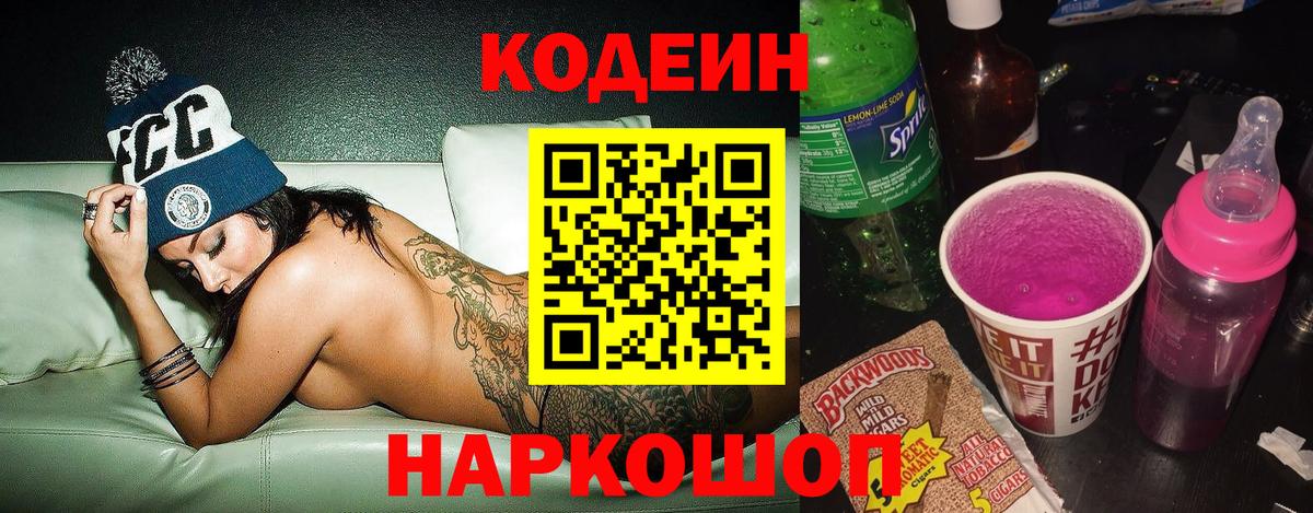 Кодеиновый сироп Lean Purple Drank Асбест
