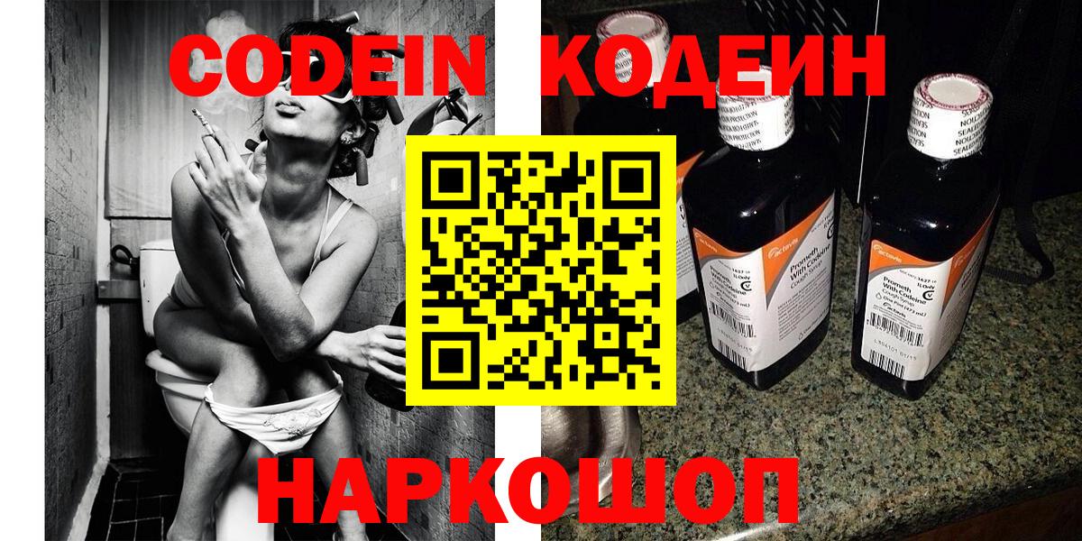 Асбест  даркнет сайт  Кодеиновый сироп Lean напиток Lean (лин)  Вход с VPN  Codein Purple Drank 